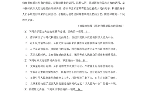 2019年高考语文试卷（新课标Ⅰ卷）（解析卷）_语文历年高考真题_新&middot;PDF版2008-2025&middot;高考语文真题_语文（按省份分类）2008-2025_2012-2025&middot;（安徽）语文高考真题