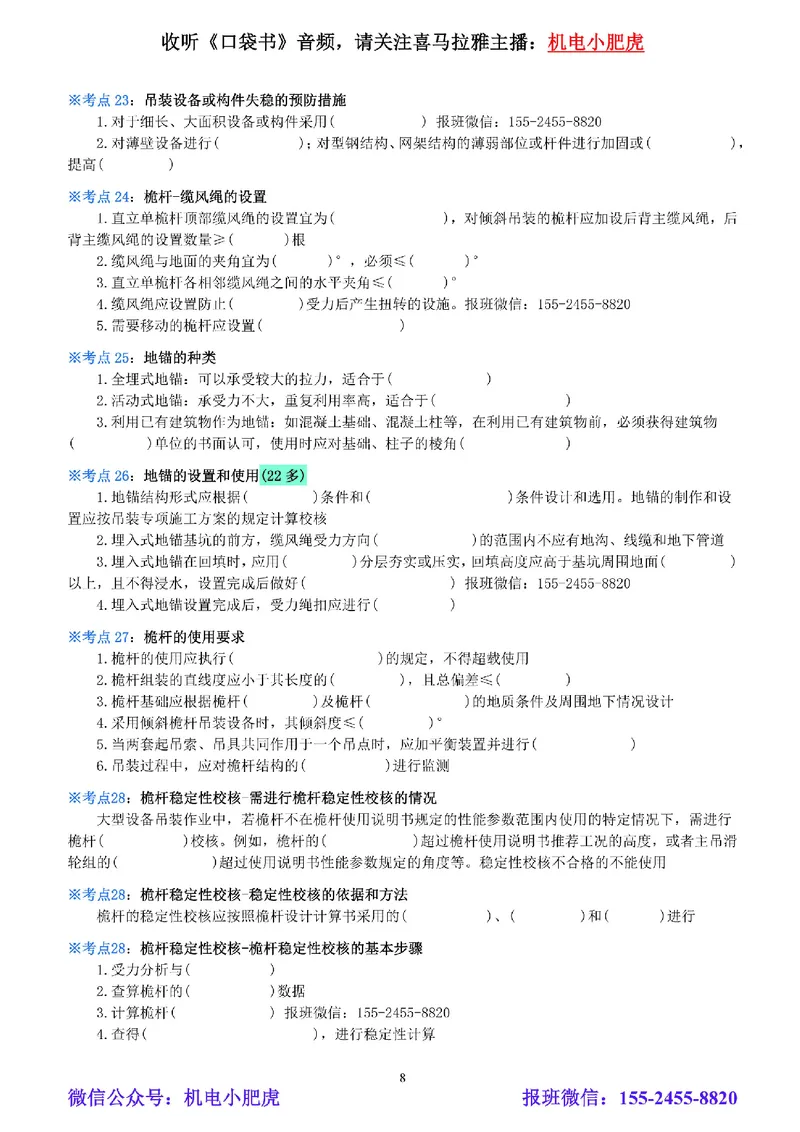 02-《考点一本通-空白版》起重技术_2026年一级建造师_2026年一建机电_2025年一建机电SVIP_02-基础精讲✿高端面授✿深度强化_11-机电《教材精讲班》小肥虎SMR_考点一本通-默写本