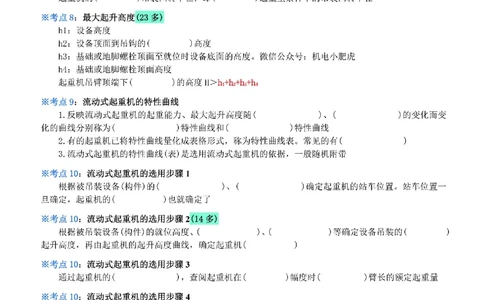 02-《考点一本通-空白版》起重技术_2026年一级建造师_2026年一建机电_2025年一建机电SVIP_02-基础精讲✿高端面授✿深度强化_11-机电《教材精讲班》小肥虎SMR_考点一本通-默写本
