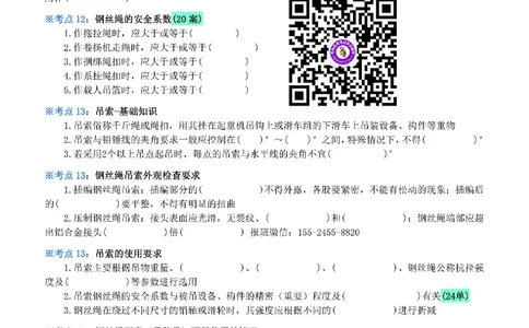 02-《考点一本通-空白版》起重技术_2026年一级建造师_2026年一建机电_2025年一建机电SVIP_02-基础精讲✿高端面授✿深度强化_11-机电《教材精讲班》小肥虎SMR_考点一本通-默写本