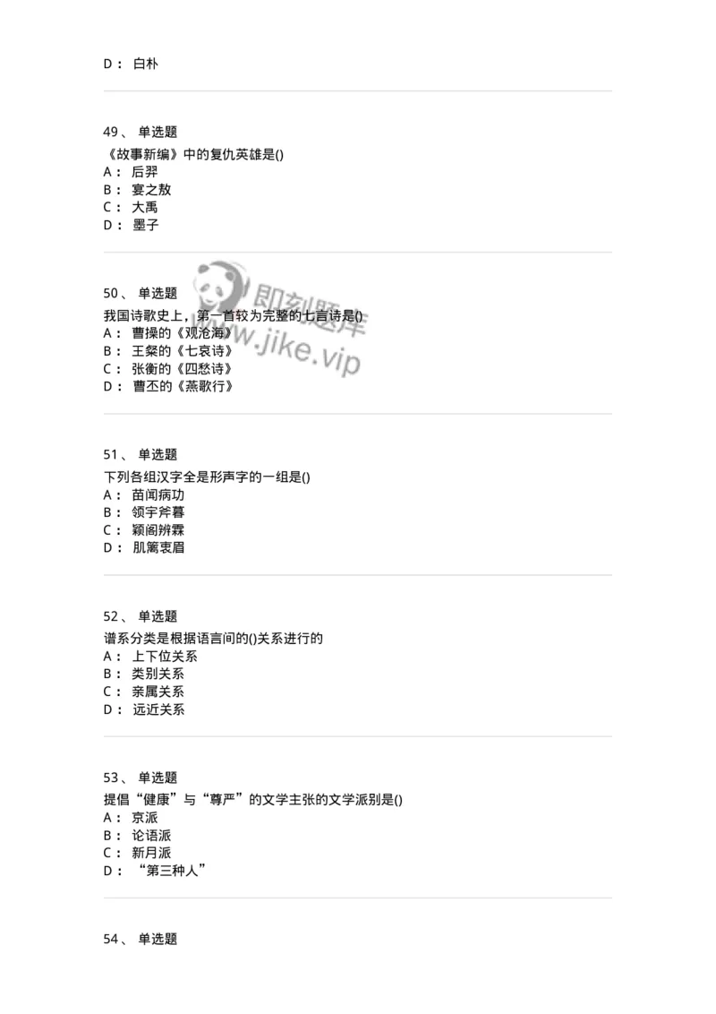 0-军队文职人员招聘《汉语言文学》模拟预测11-325775_军队文职(1)_01.军队文职真题-专业课_（全）版本一（历年真题+章节练习+模拟题）_汉语言文学(军队文职)_预测模拟_纯题目