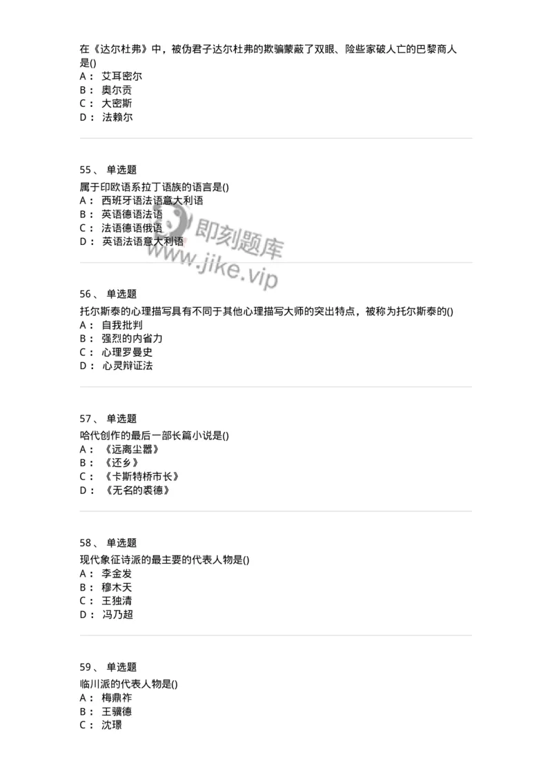 0-军队文职人员招聘《汉语言文学》模拟预测11-325775_军队文职(1)_01.军队文职真题-专业课_（全）版本一（历年真题+章节练习+模拟题）_汉语言文学(军队文职)_预测模拟_纯题目