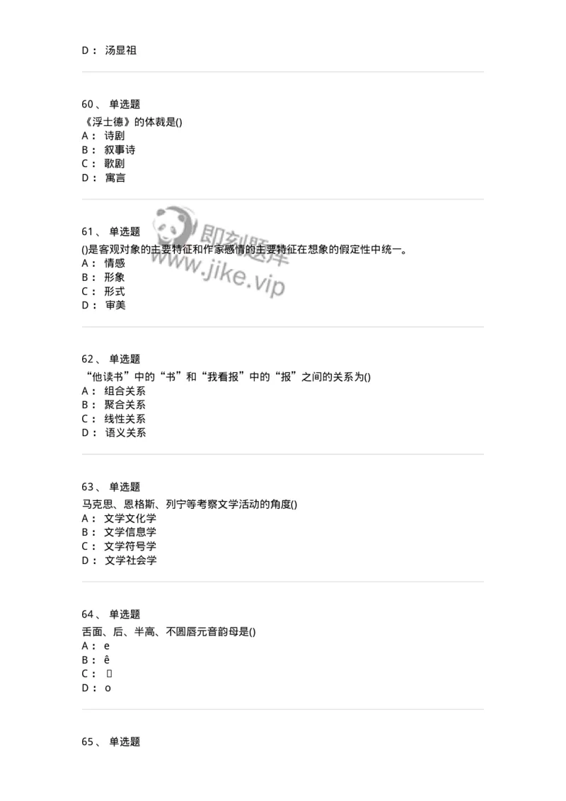 0-军队文职人员招聘《汉语言文学》模拟预测11-325775_军队文职(1)_01.军队文职真题-专业课_（全）版本一（历年真题+章节练习+模拟题）_汉语言文学(军队文职)_预测模拟_纯题目