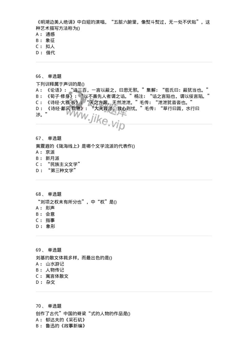 0-军队文职人员招聘《汉语言文学》模拟预测11-325775_军队文职(1)_01.军队文职真题-专业课_（全）版本一（历年真题+章节练习+模拟题）_汉语言文学(军队文职)_预测模拟_纯题目