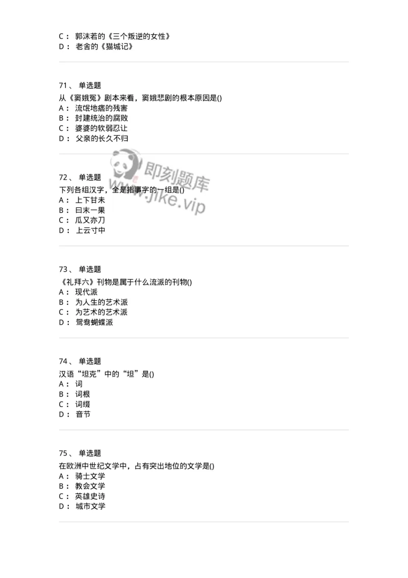 0-军队文职人员招聘《汉语言文学》模拟预测11-325775_军队文职(1)_01.军队文职真题-专业课_（全）版本一（历年真题+章节练习+模拟题）_汉语言文学(军队文职)_预测模拟_纯题目