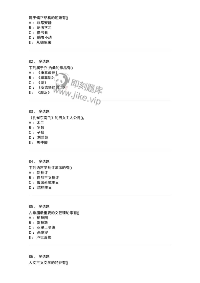 0-军队文职人员招聘《汉语言文学》模拟预测11-325775_军队文职(1)_01.军队文职真题-专业课_（全）版本一（历年真题+章节练习+模拟题）_汉语言文学(军队文职)_预测模拟_纯题目