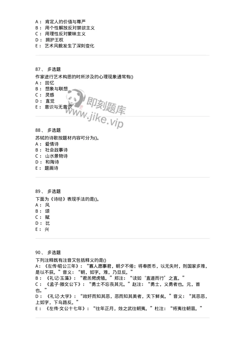 0-军队文职人员招聘《汉语言文学》模拟预测11-325775_军队文职(1)_01.军队文职真题-专业课_（全）版本一（历年真题+章节练习+模拟题）_汉语言文学(军队文职)_预测模拟_纯题目
