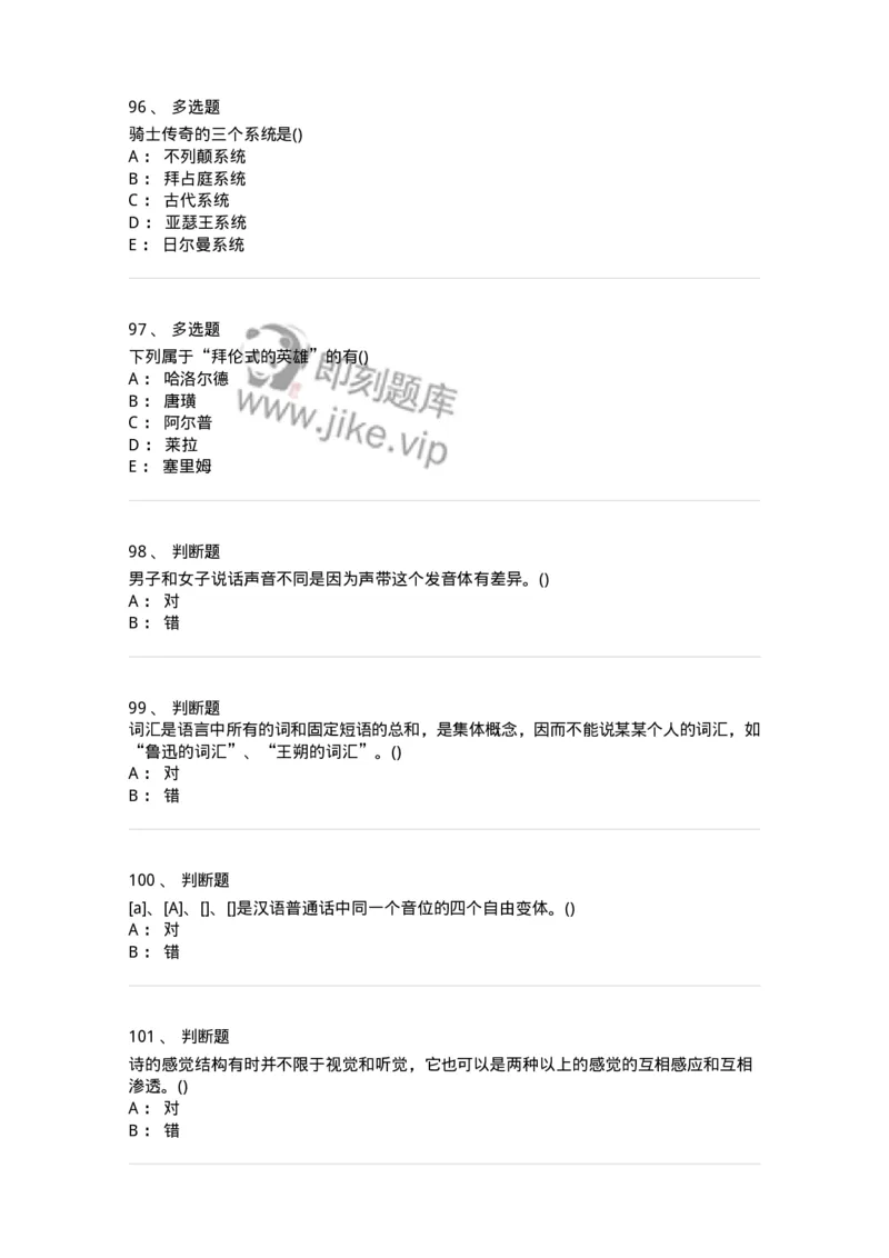 0-军队文职人员招聘《汉语言文学》模拟预测11-325775_军队文职(1)_01.军队文职真题-专业课_（全）版本一（历年真题+章节练习+模拟题）_汉语言文学(军队文职)_预测模拟_纯题目