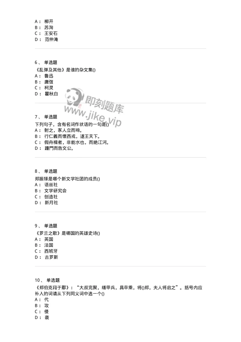 0-军队文职人员招聘《汉语言文学》模拟预测11-325775_军队文职(1)_01.军队文职真题-专业课_（全）版本一（历年真题+章节练习+模拟题）_汉语言文学(军队文职)_预测模拟_纯题目