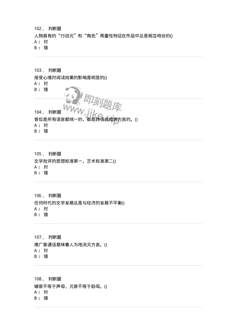 0-军队文职人员招聘《汉语言文学》模拟预测11-325775_军队文职(1)_01.军队文职真题-专业课_（全）版本一（历年真题+章节练习+模拟题）_汉语言文学(军队文职)_预测模拟_纯题目