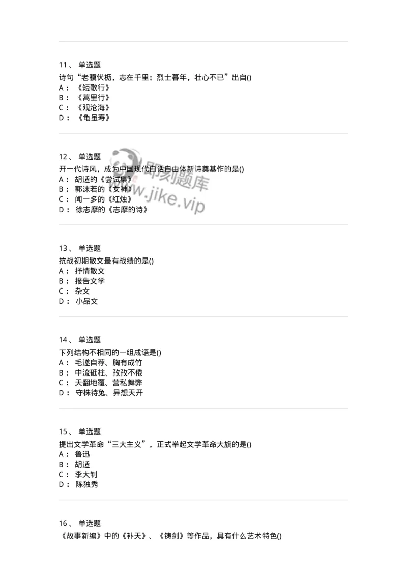 0-军队文职人员招聘《汉语言文学》模拟预测11-325775_军队文职(1)_01.军队文职真题-专业课_（全）版本一（历年真题+章节练习+模拟题）_汉语言文学(军队文职)_预测模拟_纯题目