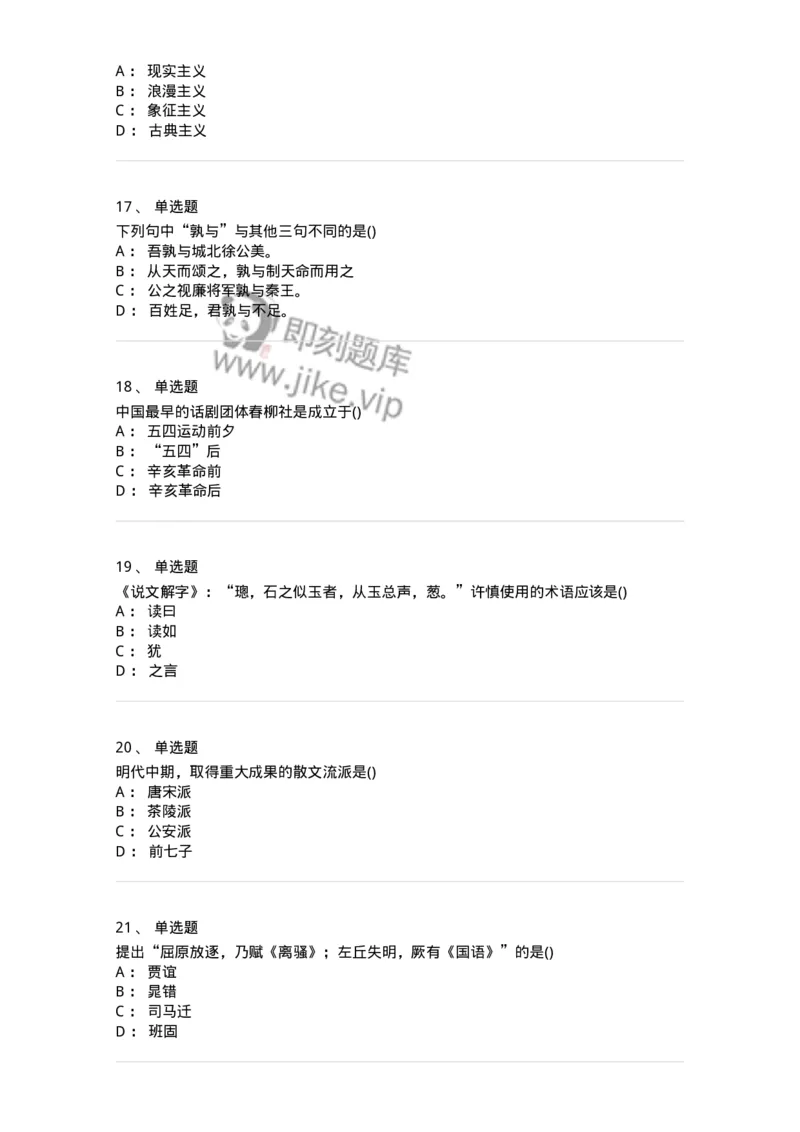 0-军队文职人员招聘《汉语言文学》模拟预测11-325775_军队文职(1)_01.军队文职真题-专业课_（全）版本一（历年真题+章节练习+模拟题）_汉语言文学(军队文职)_预测模拟_纯题目