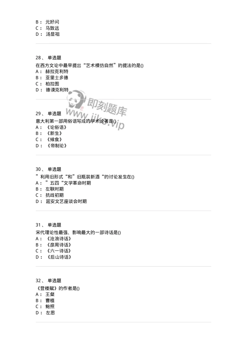 0-军队文职人员招聘《汉语言文学》模拟预测11-325775_军队文职(1)_01.军队文职真题-专业课_（全）版本一（历年真题+章节练习+模拟题）_汉语言文学(军队文职)_预测模拟_纯题目