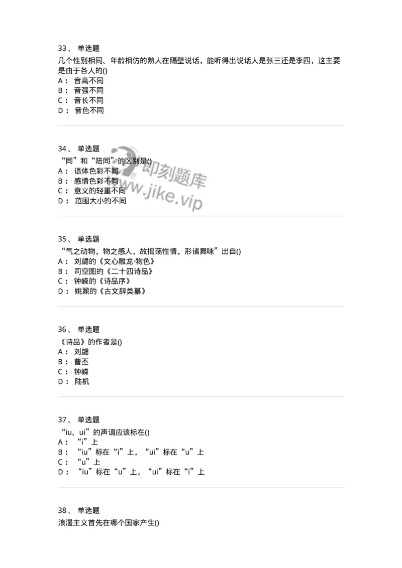 0-军队文职人员招聘《汉语言文学》模拟预测11-325775_军队文职(1)_01.军队文职真题-专业课_（全）版本一（历年真题+章节练习+模拟题）_汉语言文学(军队文职)_预测模拟_纯题目