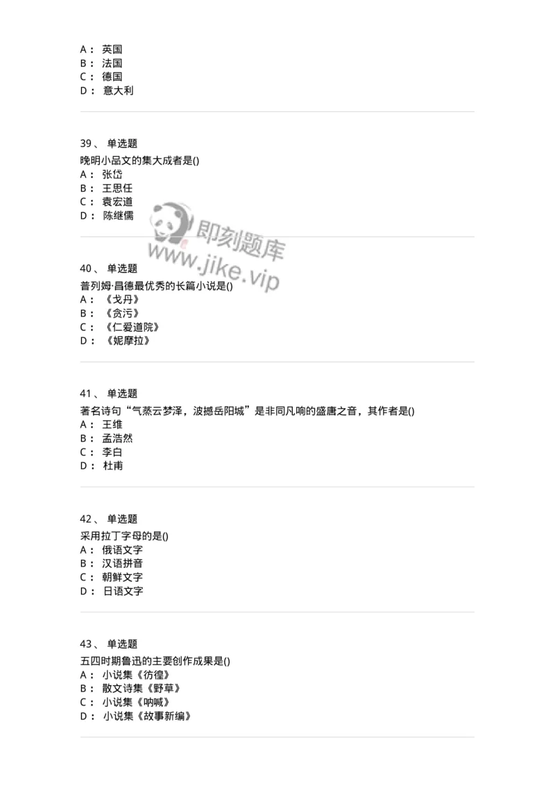 0-军队文职人员招聘《汉语言文学》模拟预测11-325775_军队文职(1)_01.军队文职真题-专业课_（全）版本一（历年真题+章节练习+模拟题）_汉语言文学(军队文职)_预测模拟_纯题目