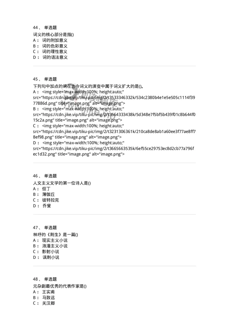 0-军队文职人员招聘《汉语言文学》模拟预测11-325775_军队文职(1)_01.军队文职真题-专业课_（全）版本一（历年真题+章节练习+模拟题）_汉语言文学(军队文职)_预测模拟_纯题目