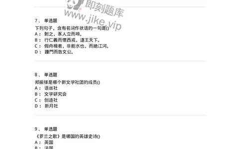 0-军队文职人员招聘《汉语言文学》模拟预测11-325775_军队文职(1)_01.军队文职真题-专业课_（全）版本一（历年真题+章节练习+模拟题）_汉语言文学(军队文职)_预测模拟_纯题目