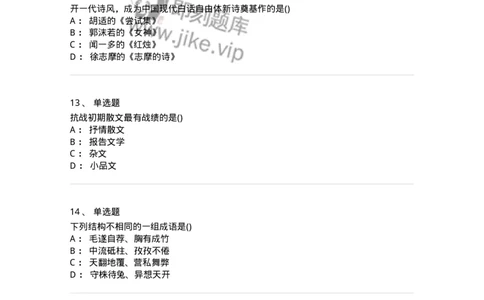 0-军队文职人员招聘《汉语言文学》模拟预测11-325775_军队文职(1)_01.军队文职真题-专业课_（全）版本一（历年真题+章节练习+模拟题）_汉语言文学(军队文职)_预测模拟_纯题目