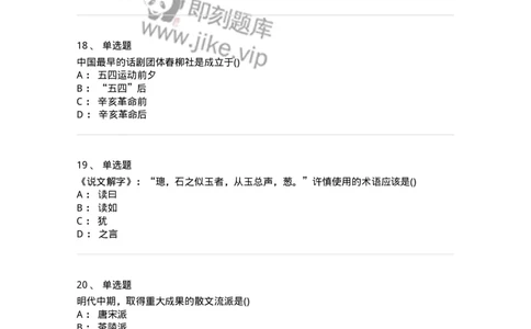 0-军队文职人员招聘《汉语言文学》模拟预测11-325775_军队文职(1)_01.军队文职真题-专业课_（全）版本一（历年真题+章节练习+模拟题）_汉语言文学(军队文职)_预测模拟_纯题目