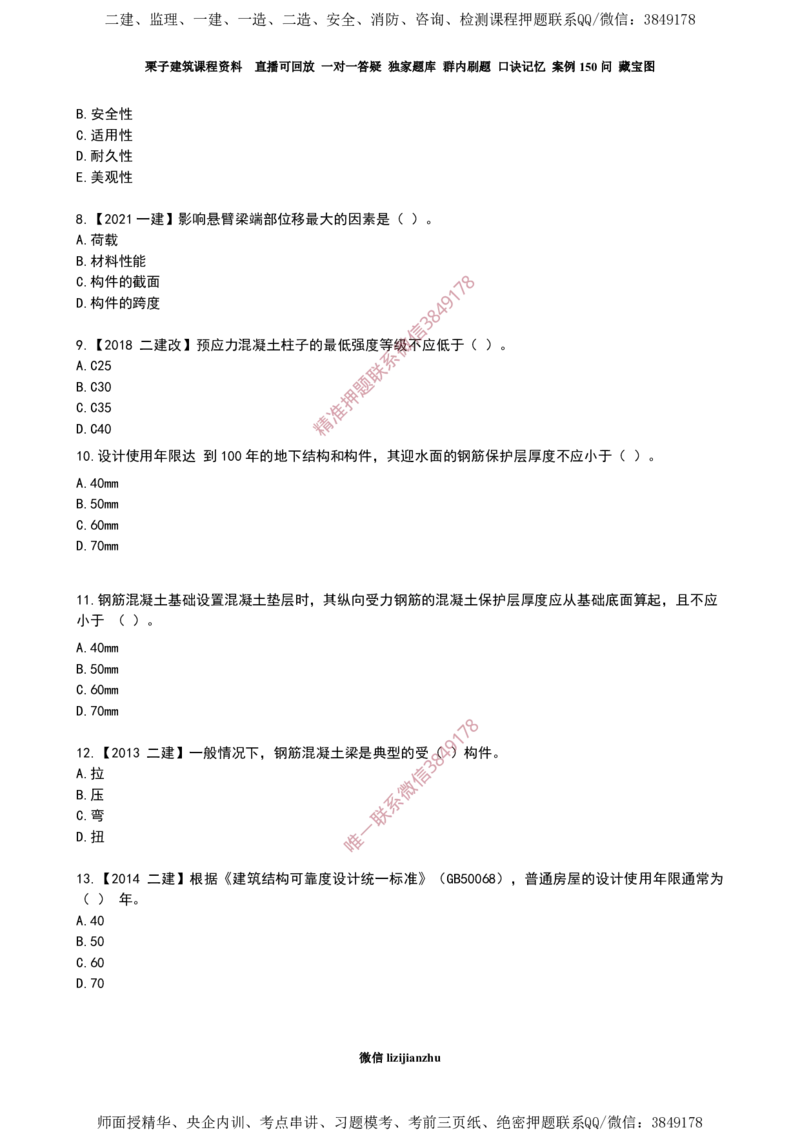 08结构的可靠性_2026年一级建造师_2026年一建建筑_2025年一建建筑SVIP_02-基础精讲✿高端面授✿深度强化_08-建筑《超级精讲班》栗子XJ_作业
