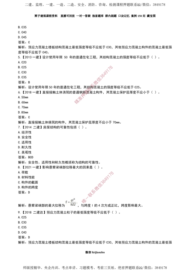 08结构的可靠性_2026年一级建造师_2026年一建建筑_2025年一建建筑SVIP_02-基础精讲✿高端面授✿深度强化_08-建筑《超级精讲班》栗子XJ_作业