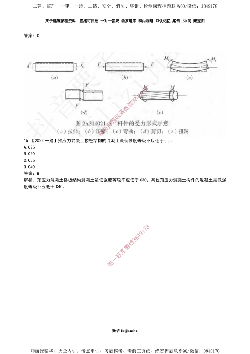 08结构的可靠性_2026年一级建造师_2026年一建建筑_2025年一建建筑SVIP_02-基础精讲✿高端面授✿深度强化_08-建筑《超级精讲班》栗子XJ_作业