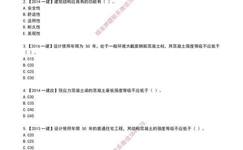 08结构的可靠性_2026年一级建造师_2026年一建建筑_2025年一建建筑SVIP_02-基础精讲✿高端面授✿深度强化_08-建筑《超级精讲班》栗子XJ_作业