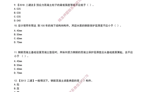 08结构的可靠性_2026年一级建造师_2026年一建建筑_2025年一建建筑SVIP_02-基础精讲✿高端面授✿深度强化_08-建筑《超级精讲班》栗子XJ_作业