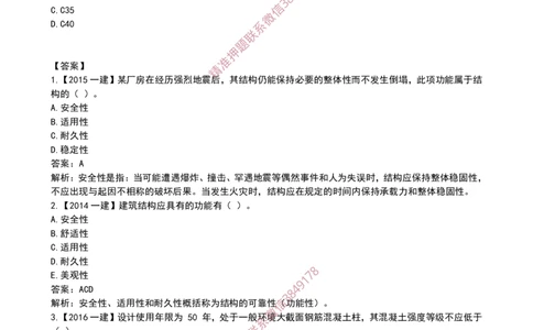 08结构的可靠性_2026年一级建造师_2026年一建建筑_2025年一建建筑SVIP_02-基础精讲✿高端面授✿深度强化_08-建筑《超级精讲班》栗子XJ_作业