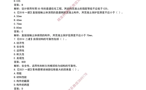 08结构的可靠性_2026年一级建造师_2026年一建建筑_2025年一建建筑SVIP_02-基础精讲✿高端面授✿深度强化_08-建筑《超级精讲班》栗子XJ_作业