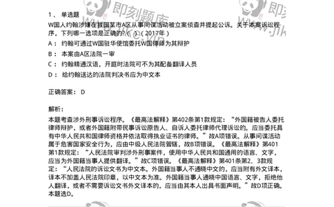 440625-第二十五章涉外刑事诉讼程序与司法协助制度-173871_军队文职(1)_01.军队文职真题-专业课_（全）版本一（历年真题+章节练习+模拟题）_法学(军队文职)_预测模拟_题目+解析