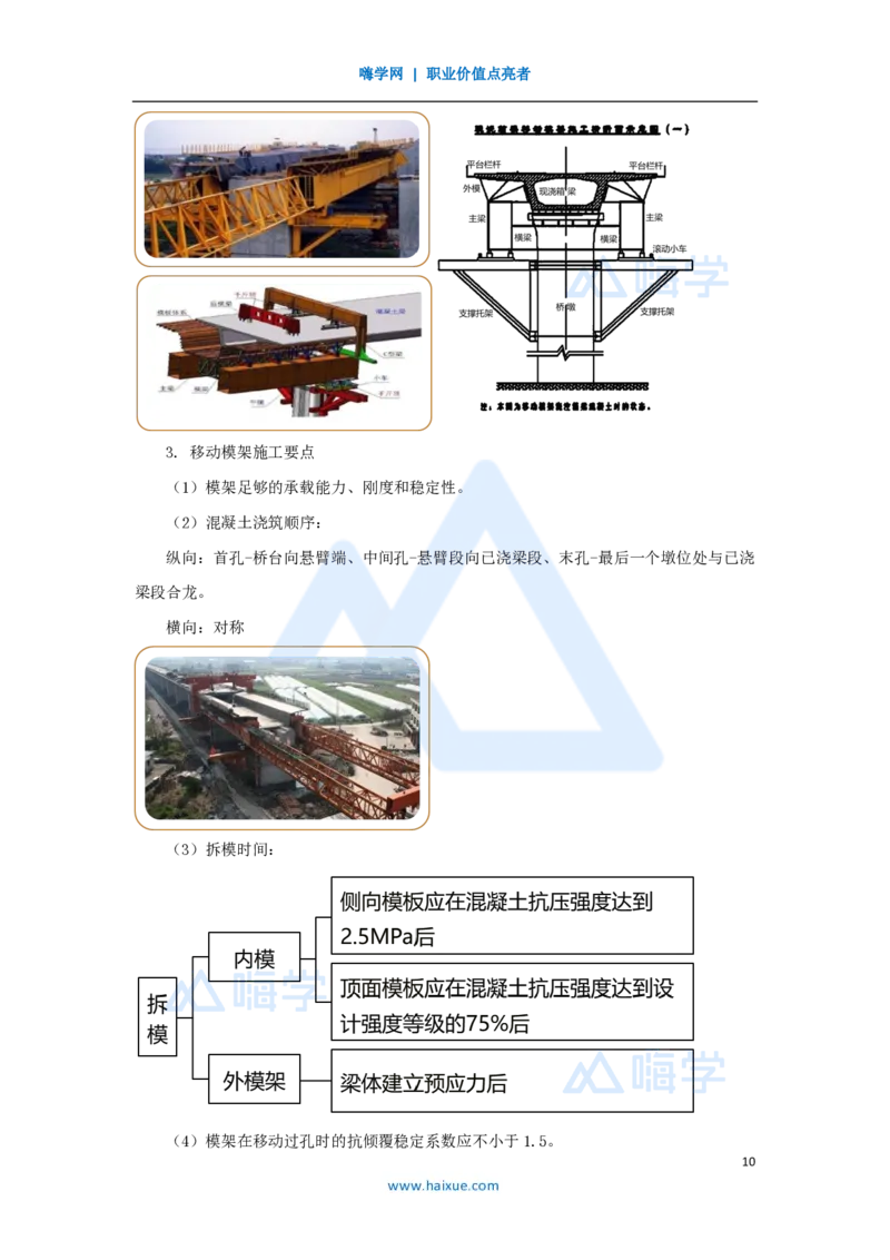 35.2025黄铃-3D实景通关-第一篇公路工程技术（34）桥梁上部结构施工1_2026年一级建造师_2026年一建公路_2025年一建公路SVIP_02-基础精讲✿高端面授✿深度强化_讲义