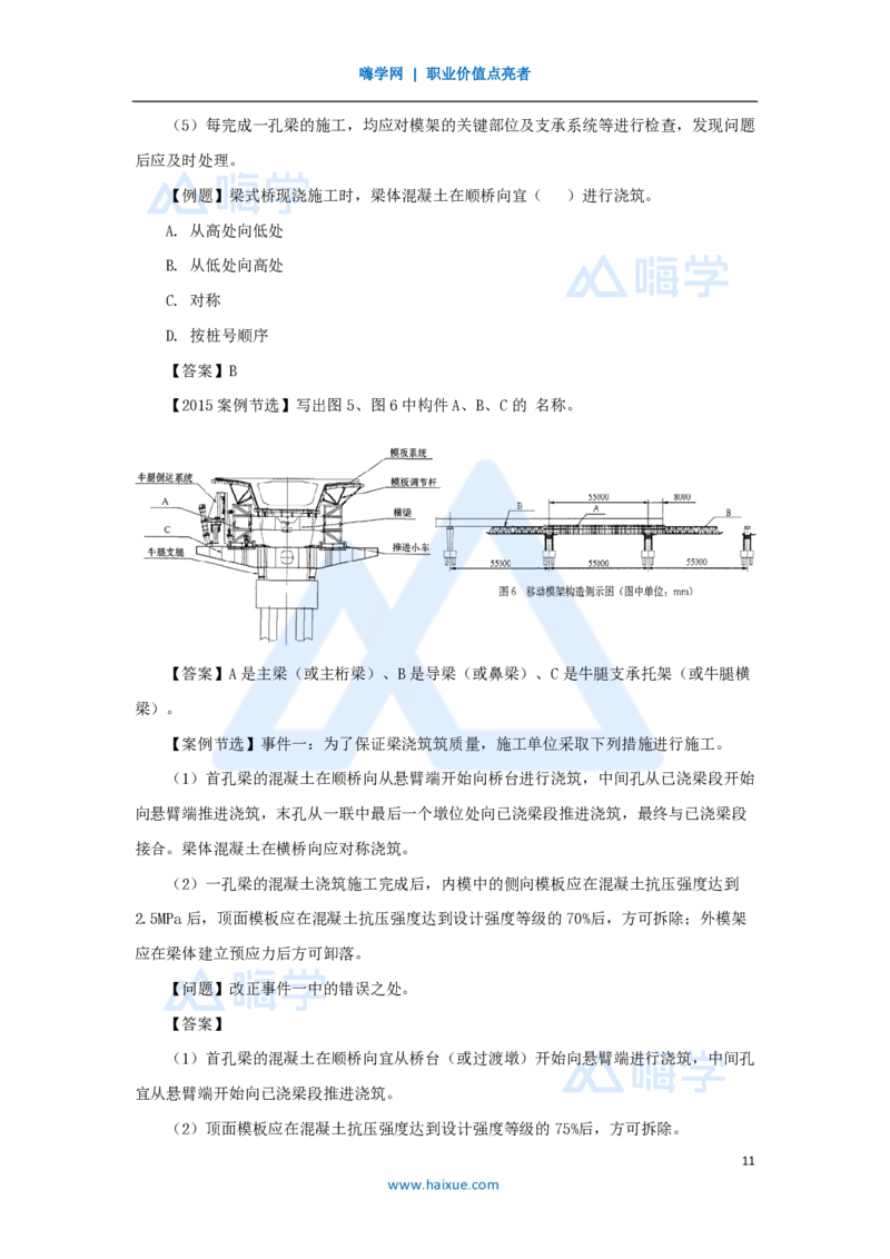 35.2025黄铃-3D实景通关-第一篇公路工程技术（34）桥梁上部结构施工1_2026年一级建造师_2026年一建公路_2025年一建公路SVIP_02-基础精讲✿高端面授✿深度强化_讲义