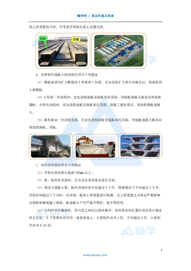 35.2025黄铃-3D实景通关-第一篇公路工程技术（34）桥梁上部结构施工1_2026年一级建造师_2026年一建公路_2025年一建公路SVIP_02-基础精讲✿高端面授✿深度强化_讲义