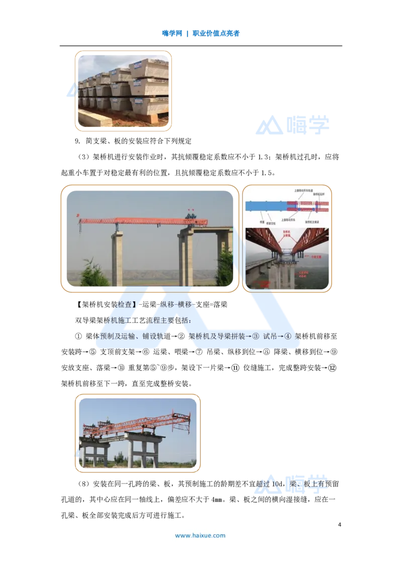 35.2025黄铃-3D实景通关-第一篇公路工程技术（34）桥梁上部结构施工1_2026年一级建造师_2026年一建公路_2025年一建公路SVIP_02-基础精讲✿高端面授✿深度强化_讲义