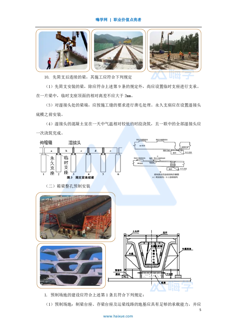35.2025黄铃-3D实景通关-第一篇公路工程技术（34）桥梁上部结构施工1_2026年一级建造师_2026年一建公路_2025年一建公路SVIP_02-基础精讲✿高端面授✿深度强化_讲义