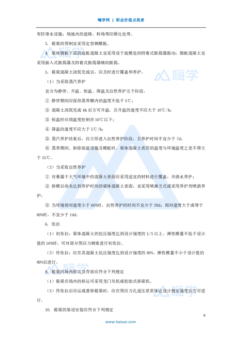 35.2025黄铃-3D实景通关-第一篇公路工程技术（34）桥梁上部结构施工1_2026年一级建造师_2026年一建公路_2025年一建公路SVIP_02-基础精讲✿高端面授✿深度强化_讲义