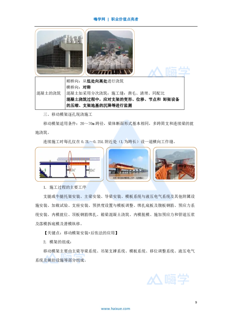 35.2025黄铃-3D实景通关-第一篇公路工程技术（34）桥梁上部结构施工1_2026年一级建造师_2026年一建公路_2025年一建公路SVIP_02-基础精讲✿高端面授✿深度强化_讲义