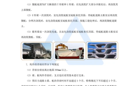 35.2025黄铃-3D实景通关-第一篇公路工程技术（34）桥梁上部结构施工1_2026年一级建造师_2026年一建公路_2025年一建公路SVIP_02-基础精讲✿高端面授✿深度强化_讲义