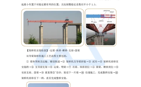 35.2025黄铃-3D实景通关-第一篇公路工程技术（34）桥梁上部结构施工1_2026年一级建造师_2026年一建公路_2025年一建公路SVIP_02-基础精讲✿高端面授✿深度强化_讲义