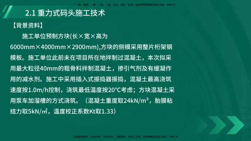 25年一建《港口实务》精讲第2章讲义在线版_2026年一级建造师_2026年一建港航_2025年一建港航SVIP_02-基础精讲✿高端面授✿深度强化_08-港航《强化精讲班》陈冬铭YL推荐