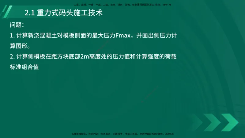 25年一建《港口实务》精讲第2章讲义在线版_2026年一级建造师_2026年一建港航_2025年一建港航SVIP_02-基础精讲✿高端面授✿深度强化_08-港航《强化精讲班》陈冬铭YL推荐