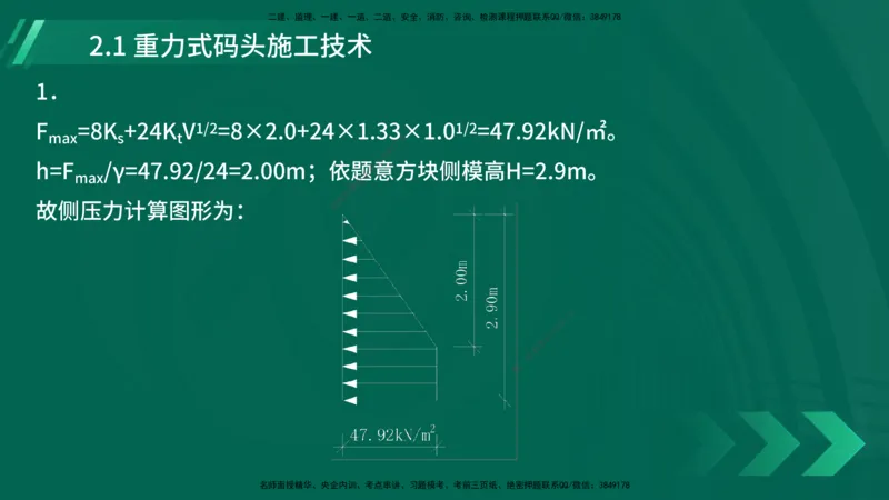 25年一建《港口实务》精讲第2章讲义在线版_2026年一级建造师_2026年一建港航_2025年一建港航SVIP_02-基础精讲✿高端面授✿深度强化_08-港航《强化精讲班》陈冬铭YL推荐