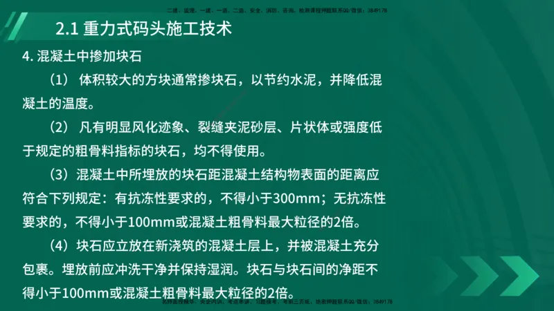 25年一建《港口实务》精讲第2章讲义在线版_2026年一级建造师_2026年一建港航_2025年一建港航SVIP_02-基础精讲✿高端面授✿深度强化_08-港航《强化精讲班》陈冬铭YL推荐
