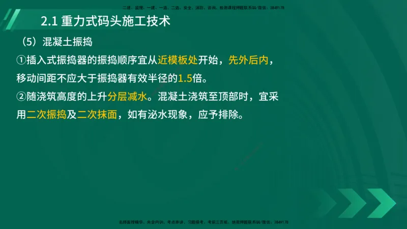 25年一建《港口实务》精讲第2章讲义在线版_2026年一级建造师_2026年一建港航_2025年一建港航SVIP_02-基础精讲✿高端面授✿深度强化_08-港航《强化精讲班》陈冬铭YL推荐