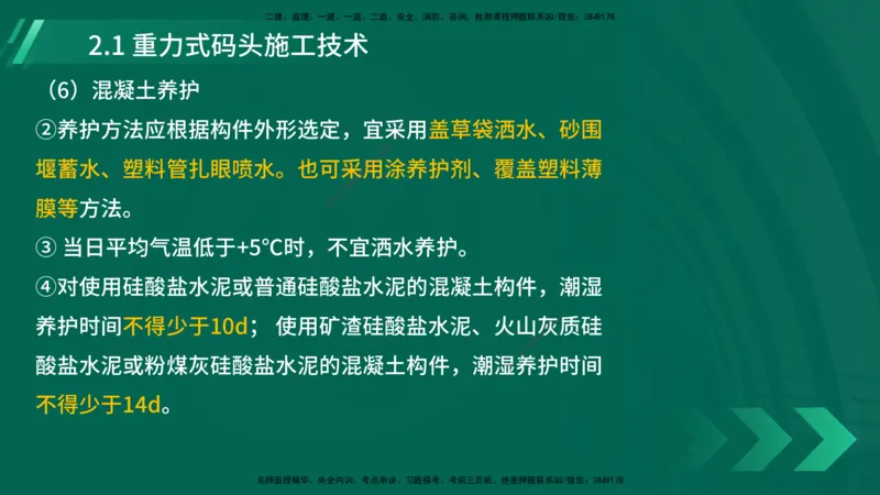 25年一建《港口实务》精讲第2章讲义在线版_2026年一级建造师_2026年一建港航_2025年一建港航SVIP_02-基础精讲✿高端面授✿深度强化_08-港航《强化精讲班》陈冬铭YL推荐