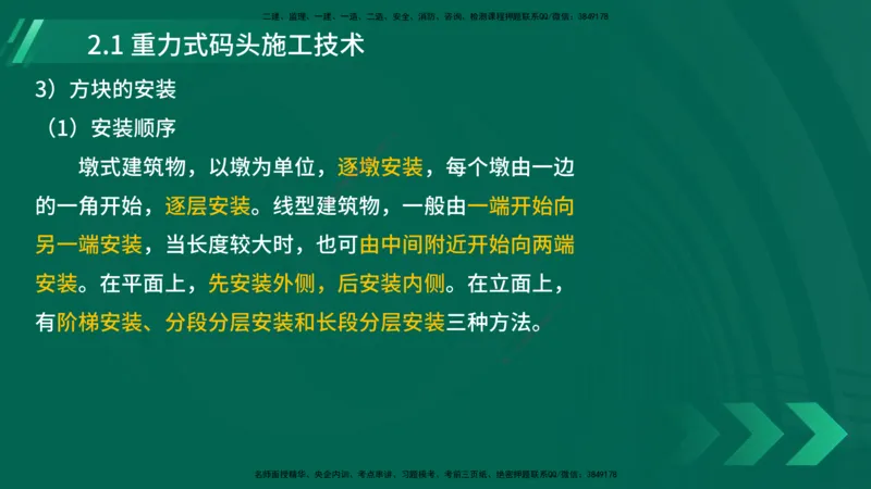 25年一建《港口实务》精讲第2章讲义在线版_2026年一级建造师_2026年一建港航_2025年一建港航SVIP_02-基础精讲✿高端面授✿深度强化_08-港航《强化精讲班》陈冬铭YL推荐
