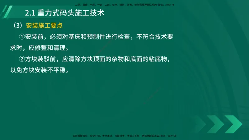 25年一建《港口实务》精讲第2章讲义在线版_2026年一级建造师_2026年一建港航_2025年一建港航SVIP_02-基础精讲✿高端面授✿深度强化_08-港航《强化精讲班》陈冬铭YL推荐