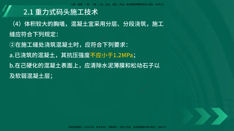 25年一建《港口实务》精讲第2章讲义在线版_2026年一级建造师_2026年一建港航_2025年一建港航SVIP_02-基础精讲✿高端面授✿深度强化_08-港航《强化精讲班》陈冬铭YL推荐