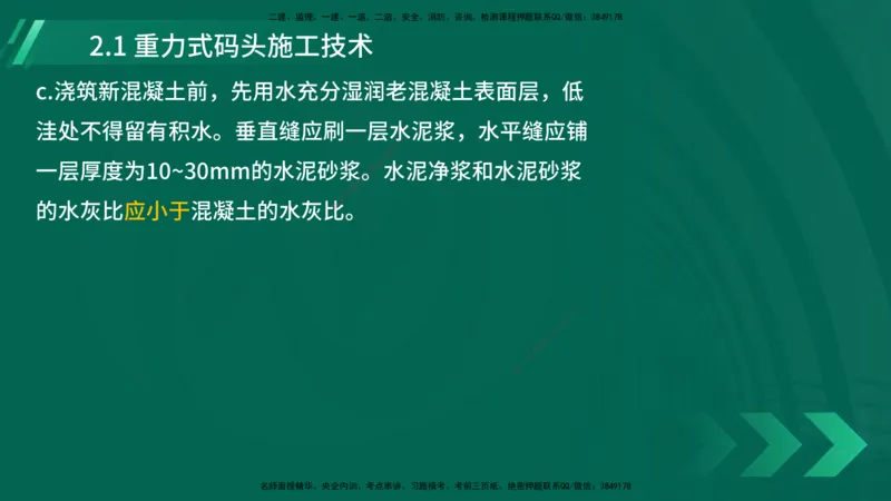 25年一建《港口实务》精讲第2章讲义在线版_2026年一级建造师_2026年一建港航_2025年一建港航SVIP_02-基础精讲✿高端面授✿深度强化_08-港航《强化精讲班》陈冬铭YL推荐
